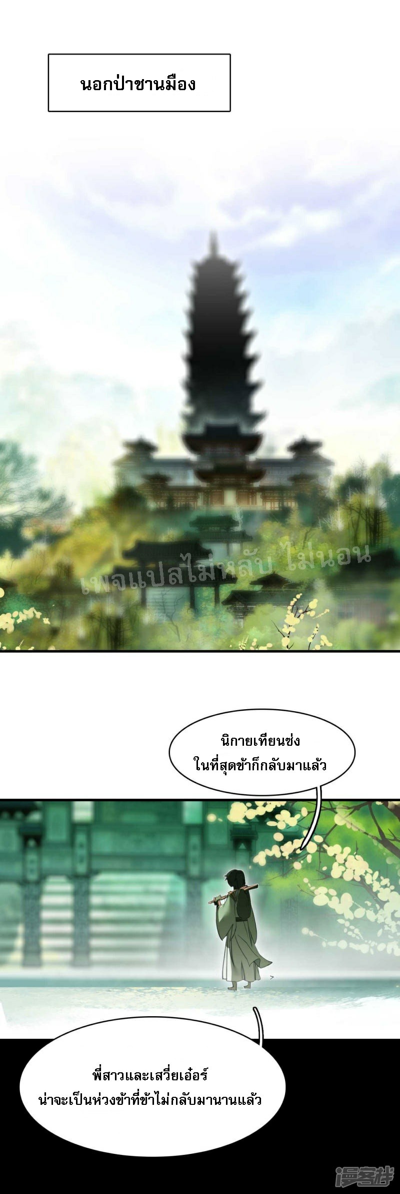 |.การเกิดใหม่ของจักรพรรดิมังกร ตอนที่ 22 หน้า 18