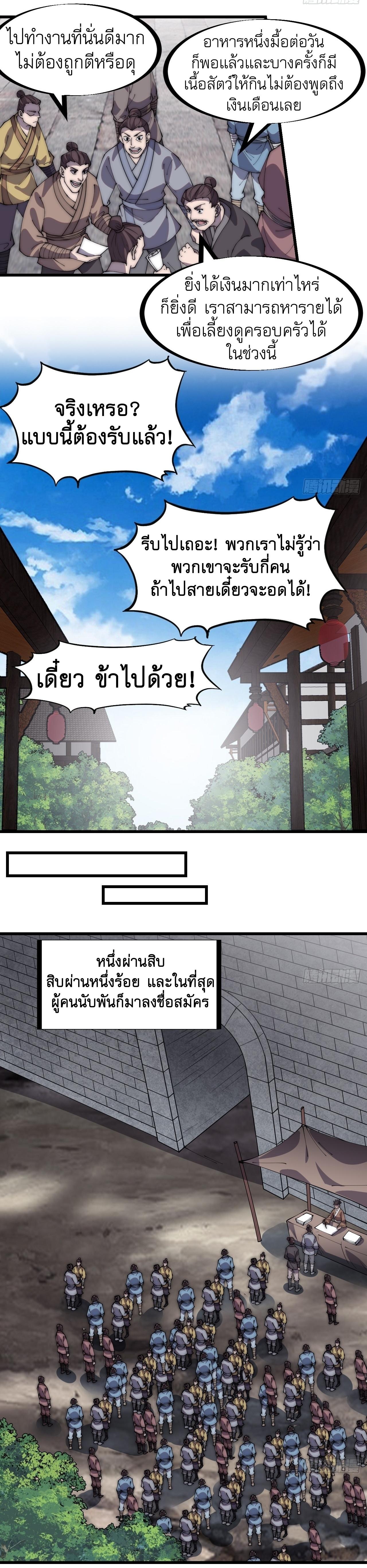 Starting a Mountain ตอนที่ 329 หน้า 3