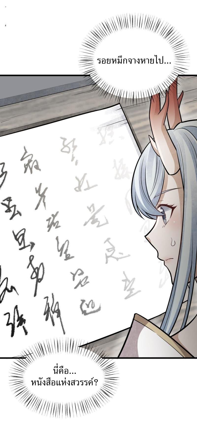 Lan Ke Qi Yuan ตอนที่ 183 หน้า 25