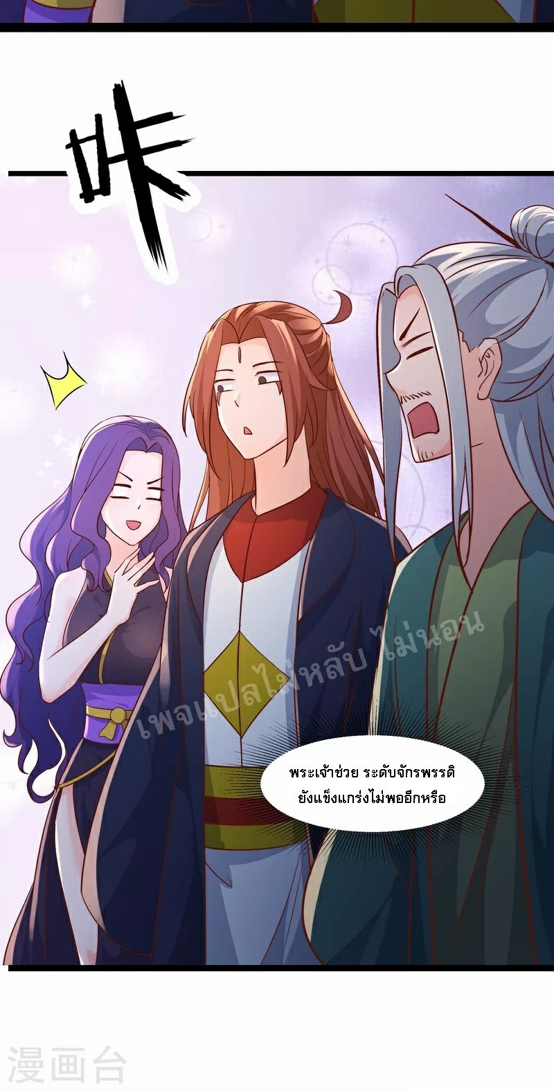 ฮาเร็มของข้ามีแต่ลูกศิษย์หญิงทั้งนั้น ตอนที่ 41 หน้า 13