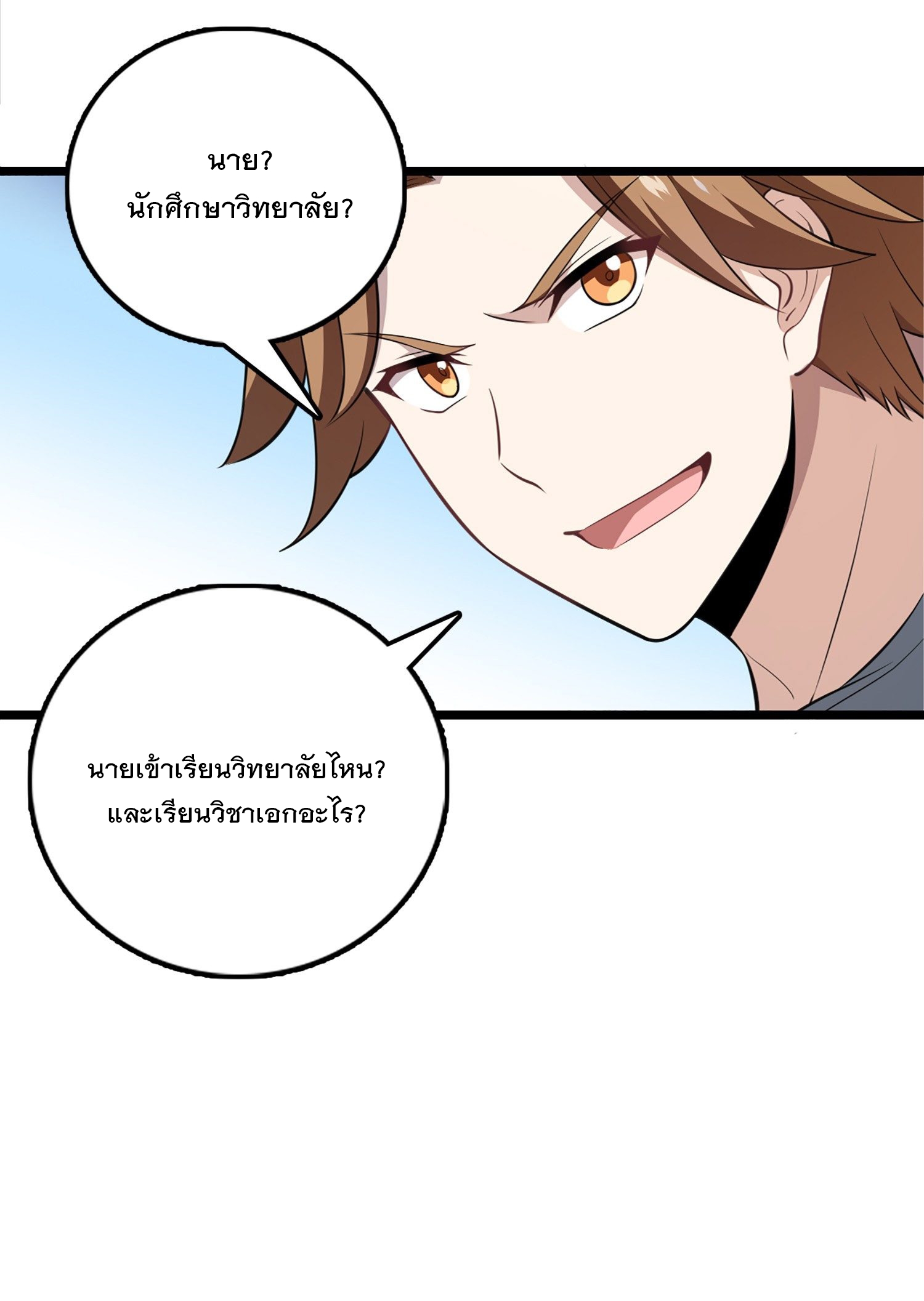 ชีวิตใหม่ของราชาจอมกวน ตอนที่ 61 หน้า 25