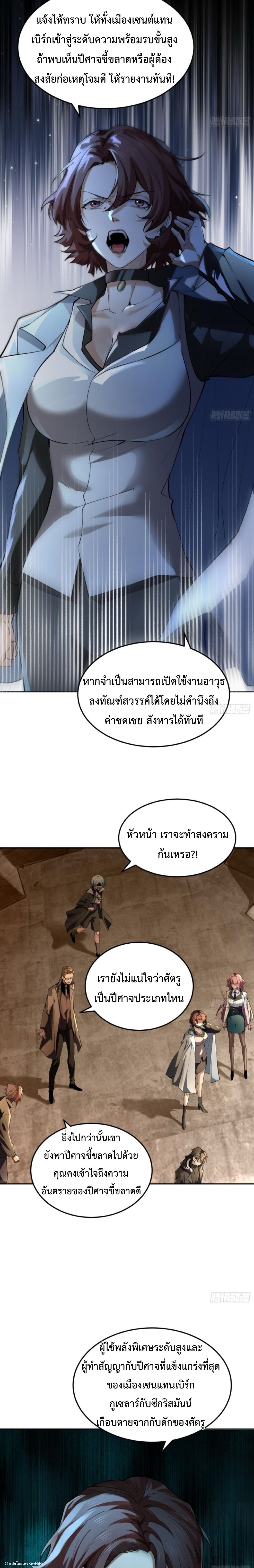 The Wretched  ข้าคือดาวหายนะ ดวงชะตาที่เปล่าเปลี่ยว ตอนที่ 37 หน้า 11