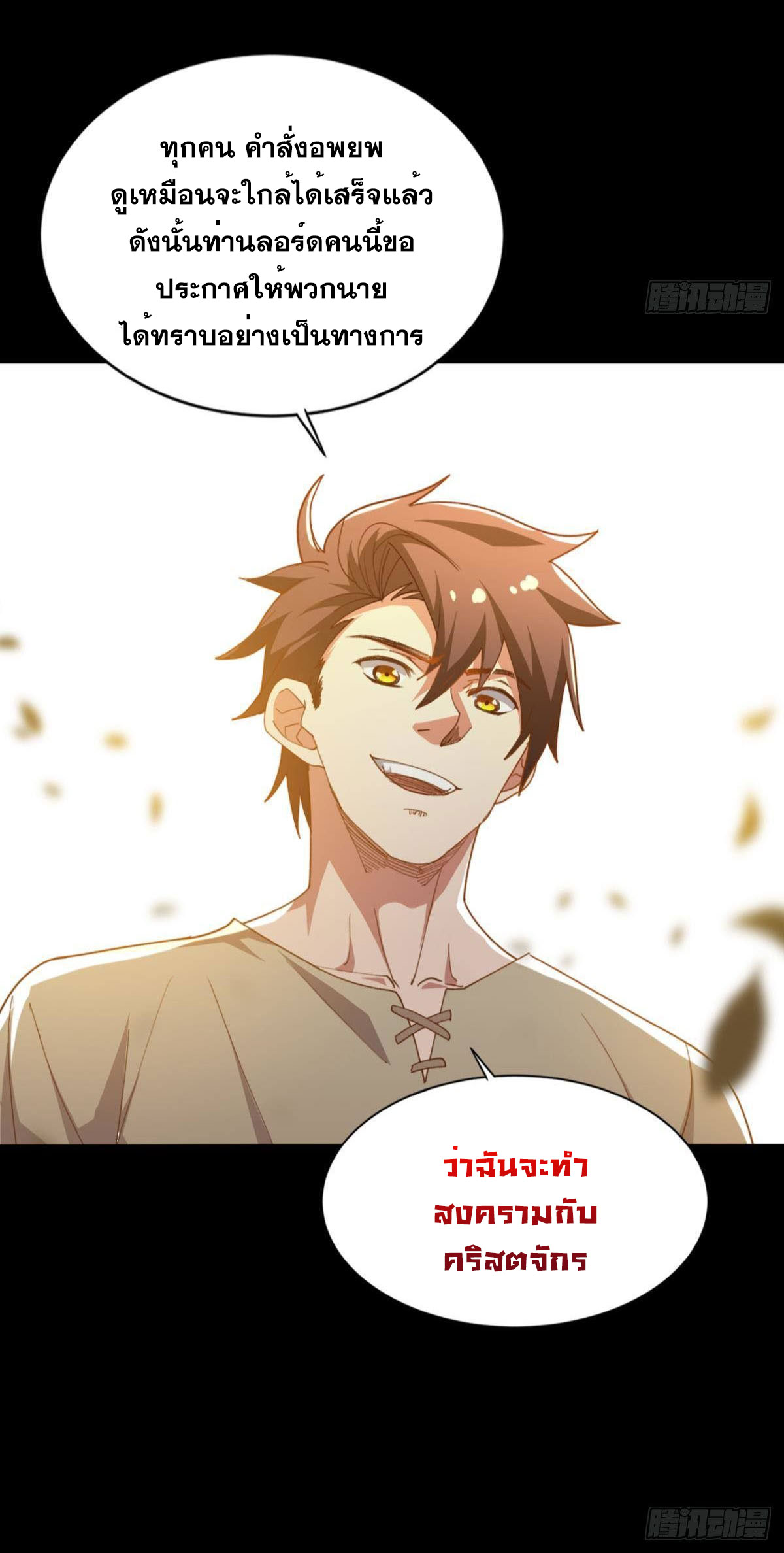 แก้วิกฤตแห่งสวรรค์ ตอนที่ 28 หน้า 34