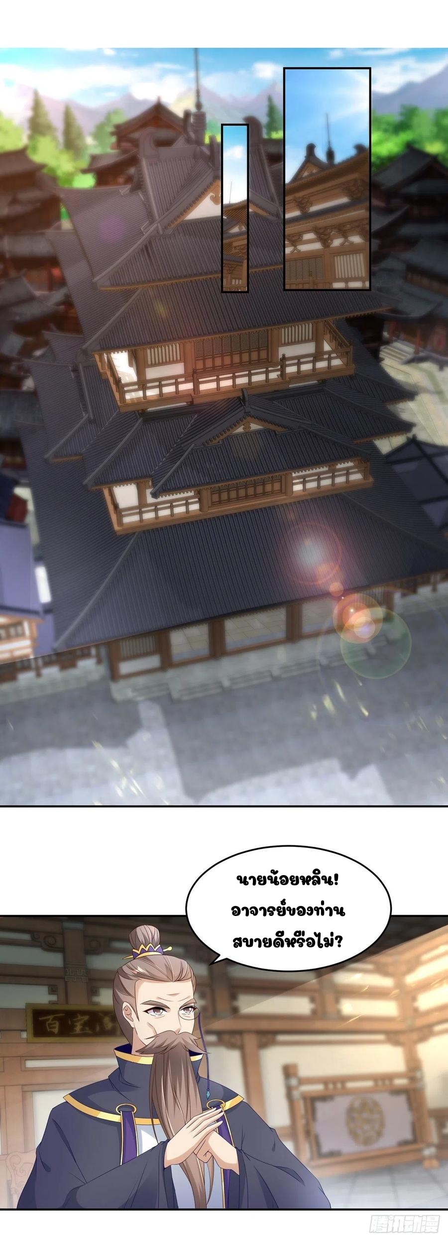 จักรพรรดิวิญญาณศักดิ์สิทธิ์ (ทันจีน) ตอนที่ 45 หน้า 5