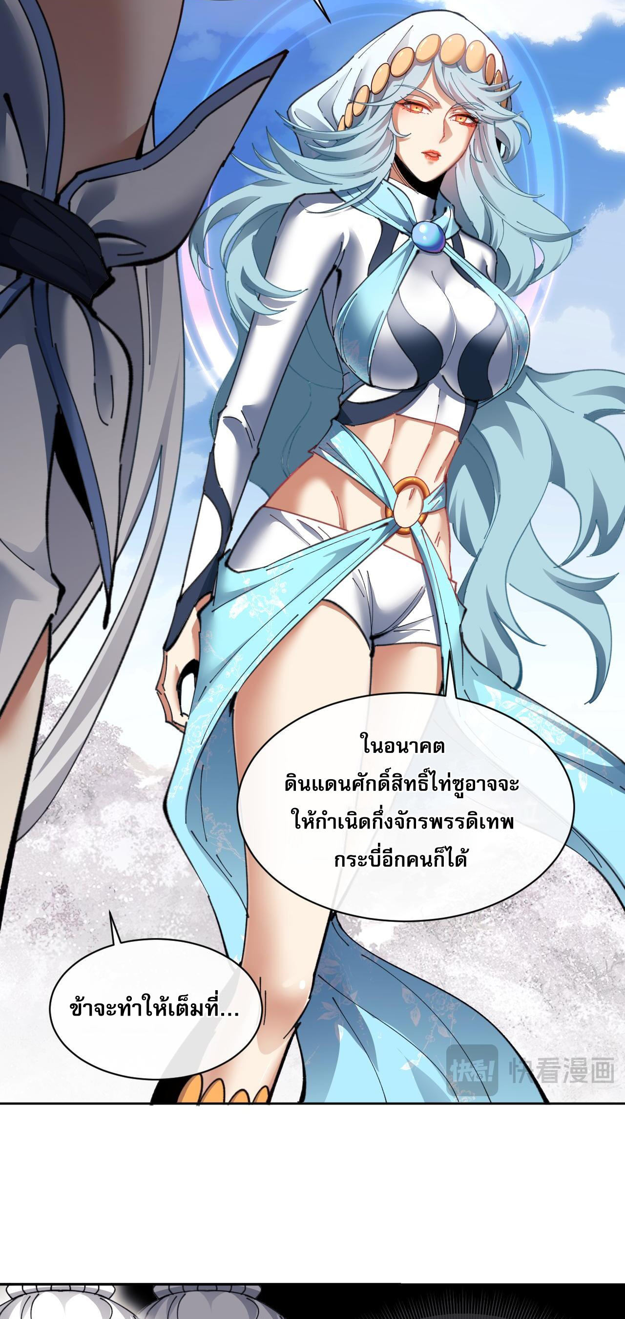 อาจารย์ ศิษย์บ้าขอกบฎนะขอรับ ตอนที่ 8 หน้า 31