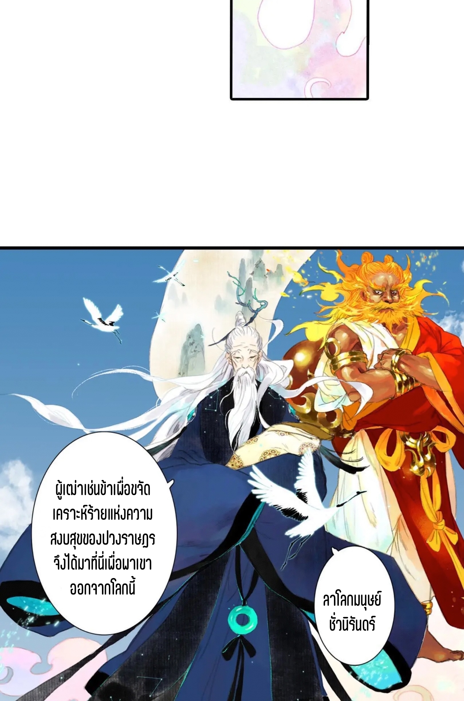 ปู้เทียนเกอ ลำนำแห่งผู้ล่องนภา ตอนที่ 2 หน้า 57