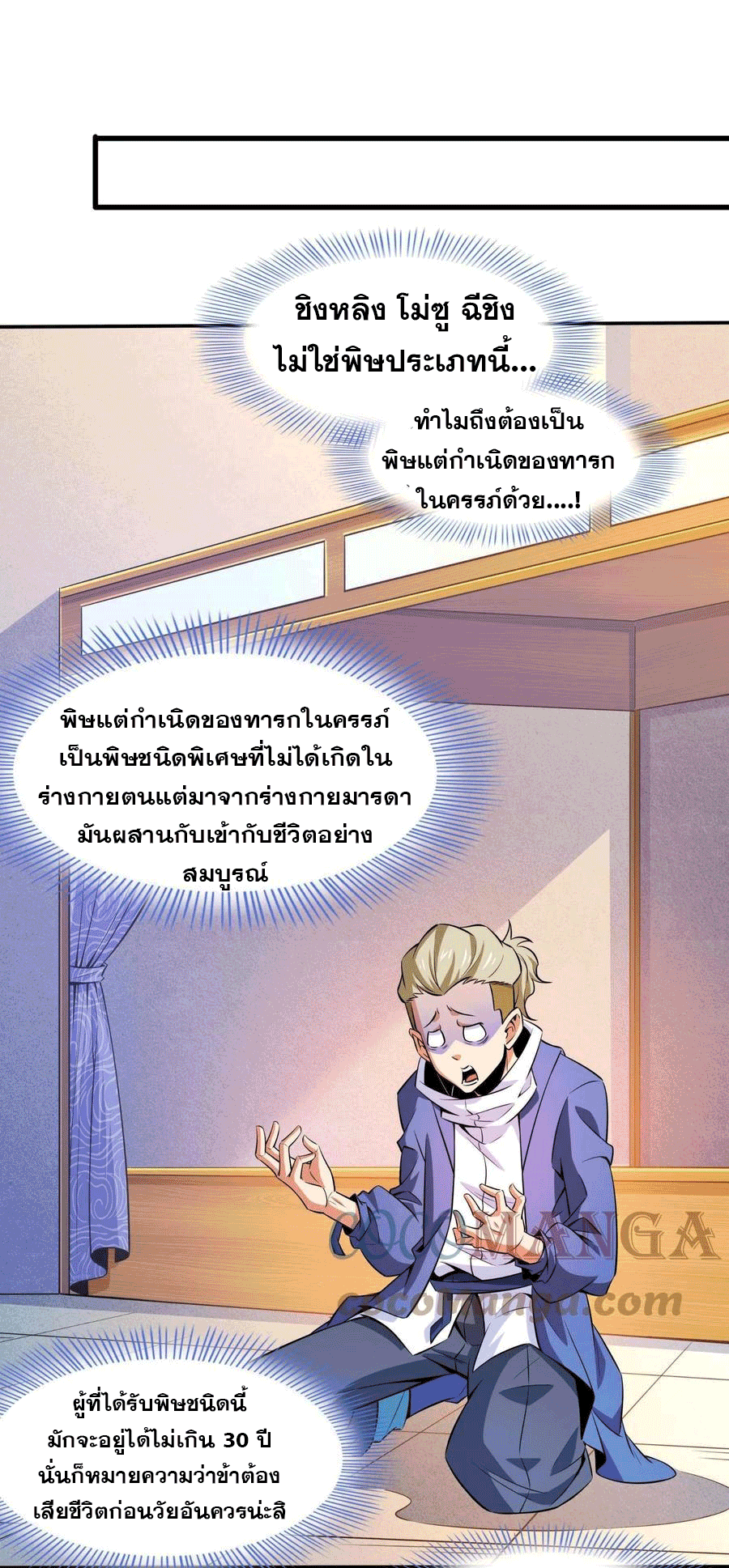 Library Of Heaven's Path ตอนที่ 156 หน้า 44