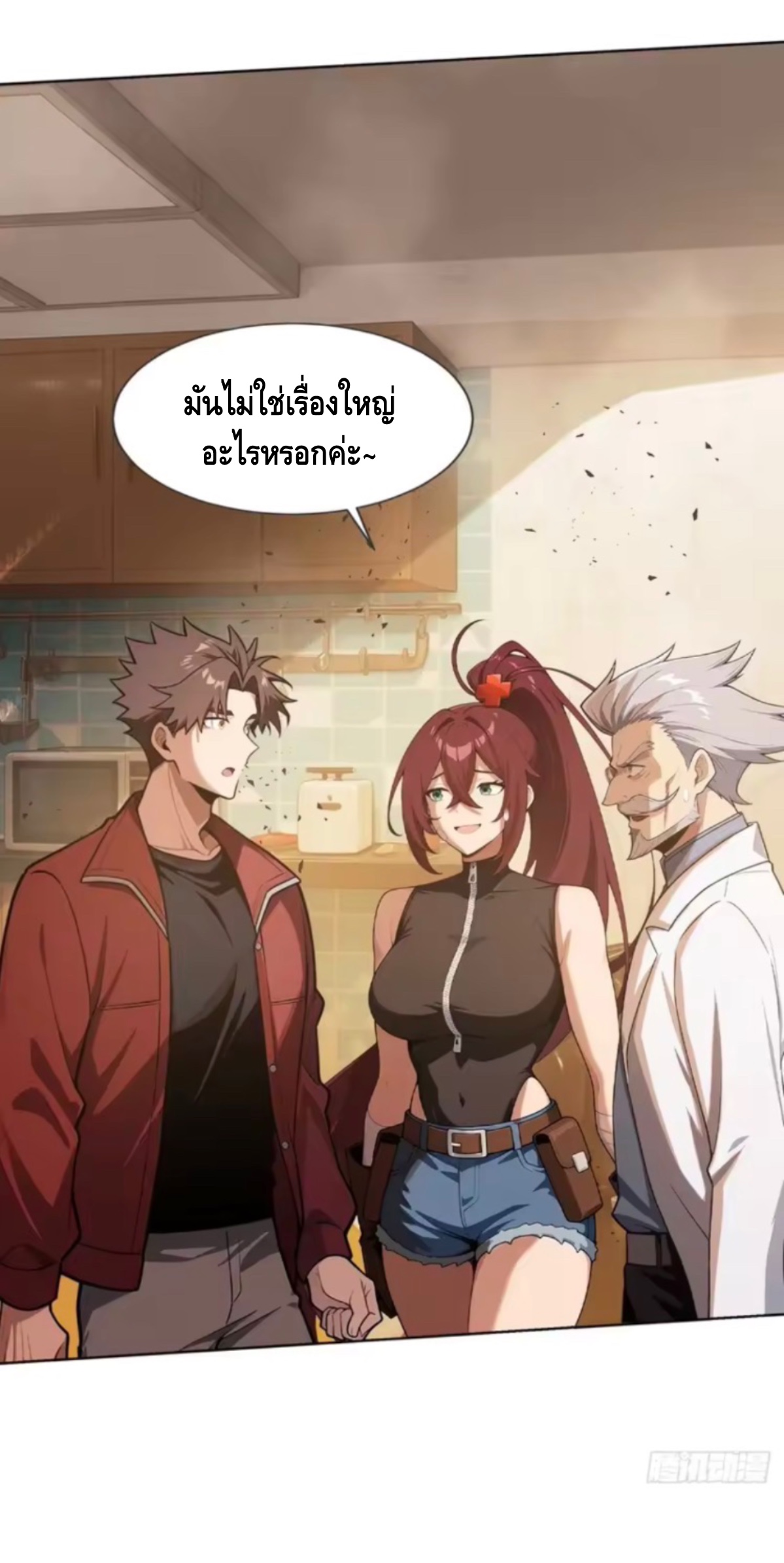 พ่อค้าเถื่อนแห่งวันสิ้นโลก ตอนที่ 20 หน้า 24