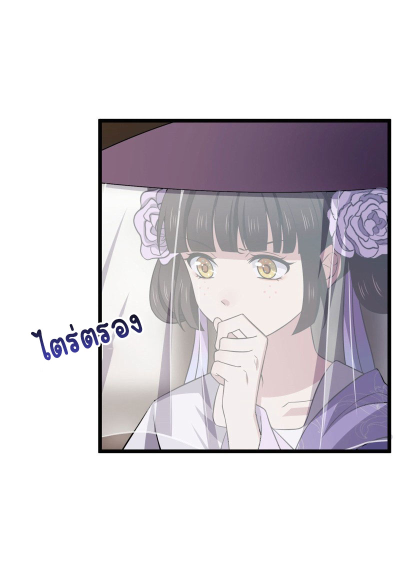 ปิ๊งรักทรราชจอมลวง ตอนที่ 15 หน้า 10