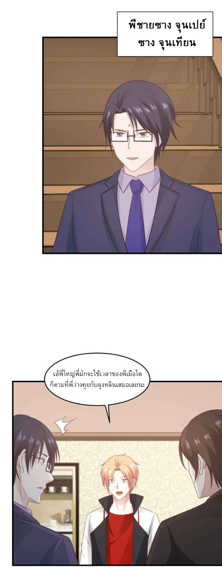 I have dragon in my body ตอนที่ 68 หน้า 9
