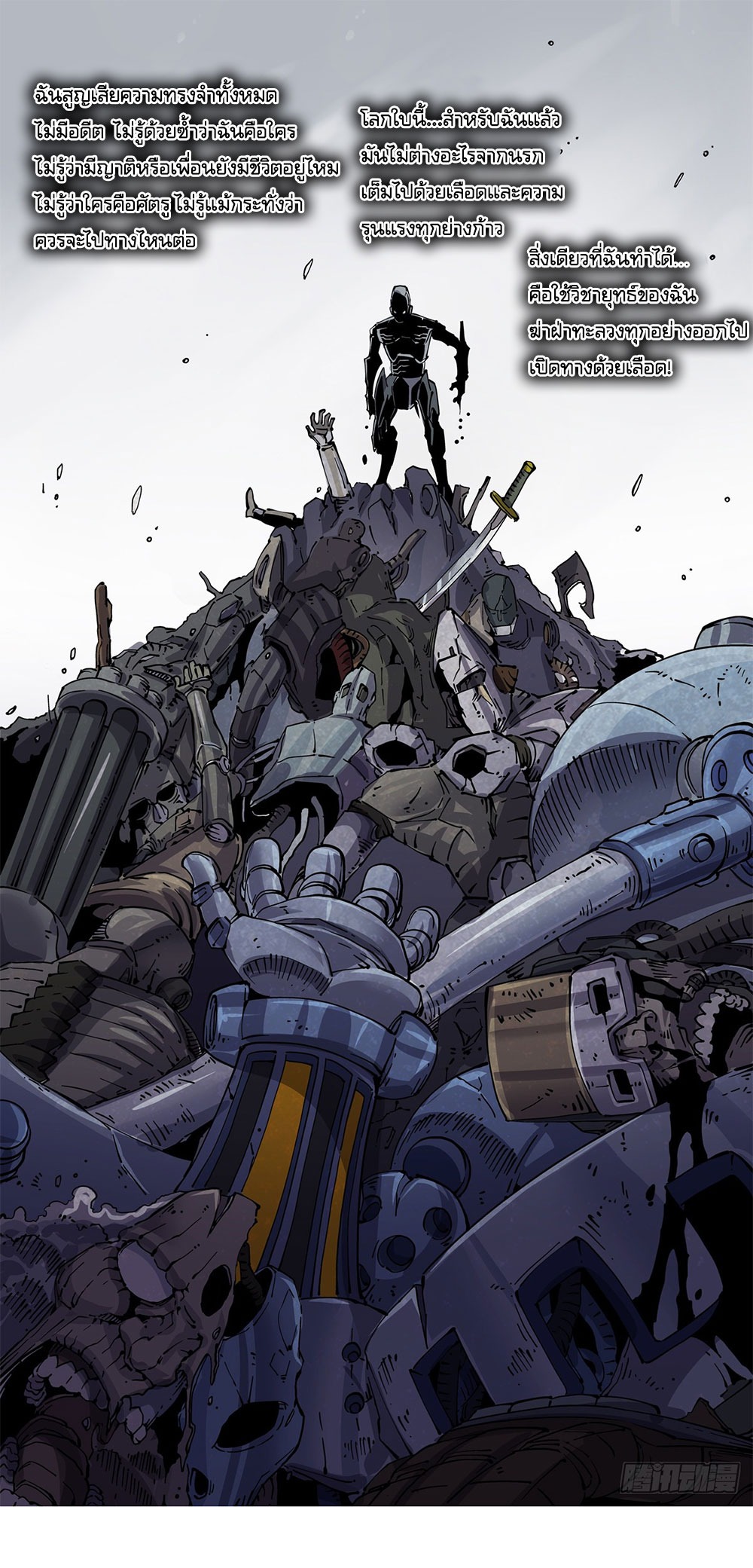 Legend of Cyber Heroes | ตำนานยุทธจักรไซเบอร์ ตอนที่ 38 หน้า 13