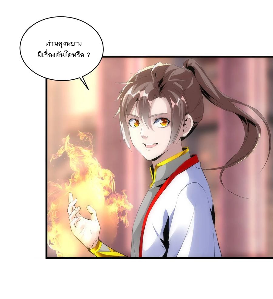 มหาเทพเอกะหมื่นบรรพกาล (จบ) ตอนที่ 57 หน้า 6