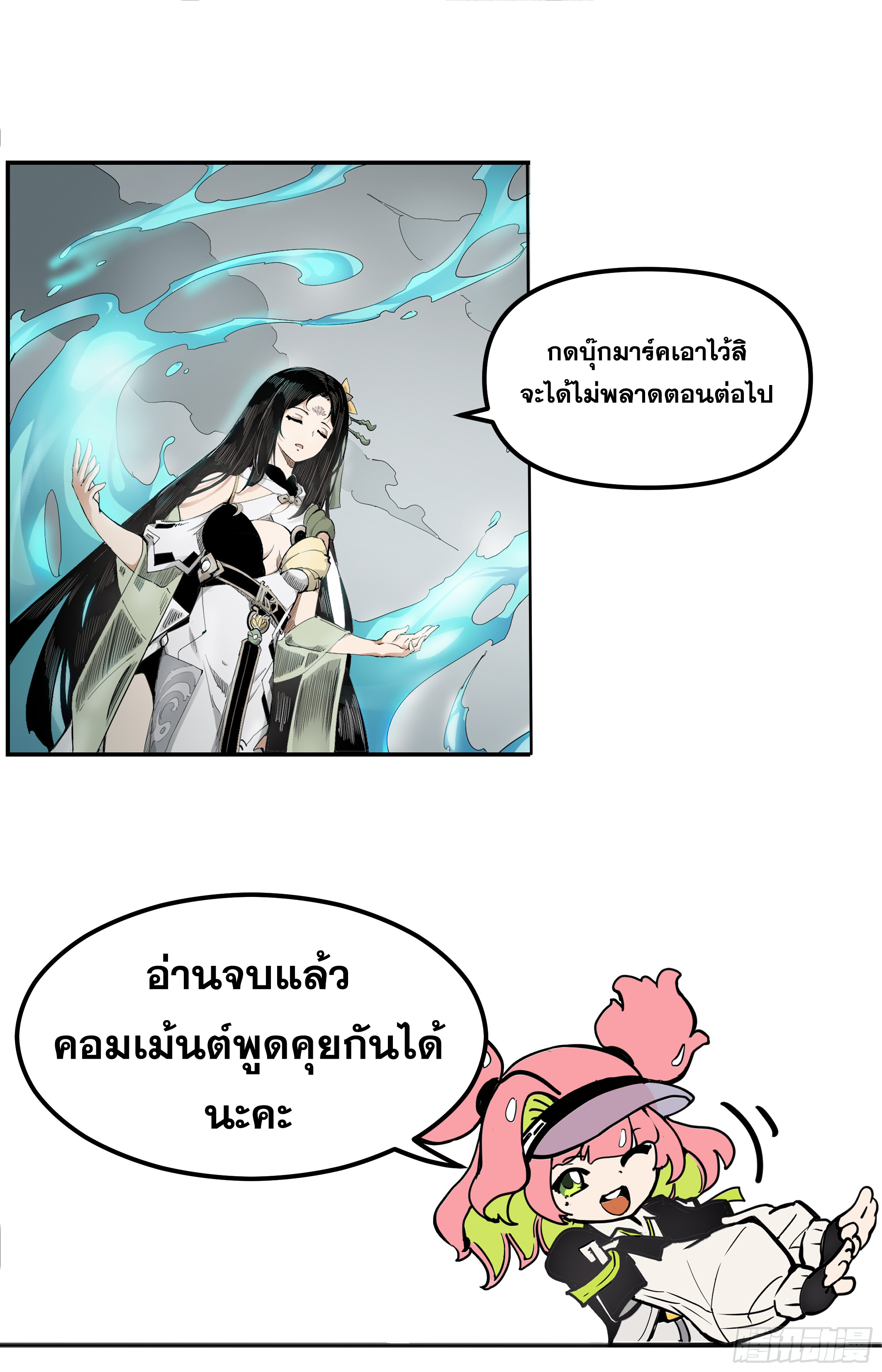 สงครามฝ่าสวรรค์ทลายพิภพ ตอนที่ 16 หน้า 13