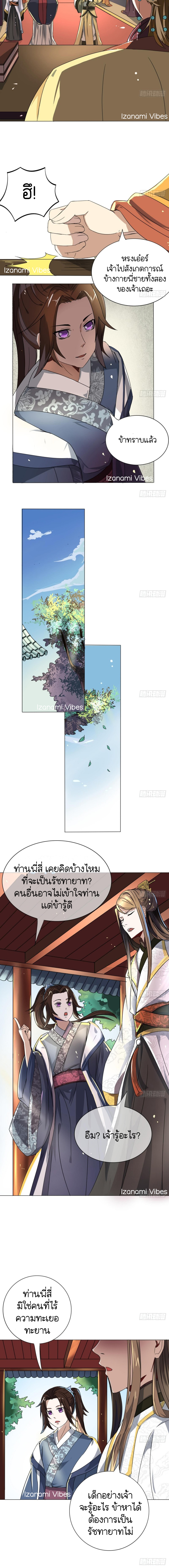 ชีวิตนี้แค่อยากเป็นคนขี้เกียจ ตอนที่ 6 หน้า 5