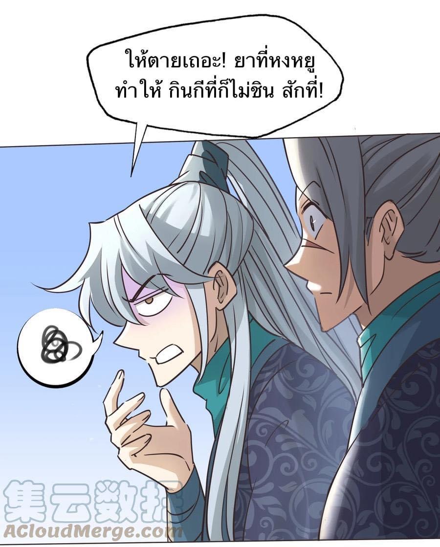 Legend of King Amata | ตำนาน ราชันย์ อมตะ ตอนที่ 40 หน้า 22