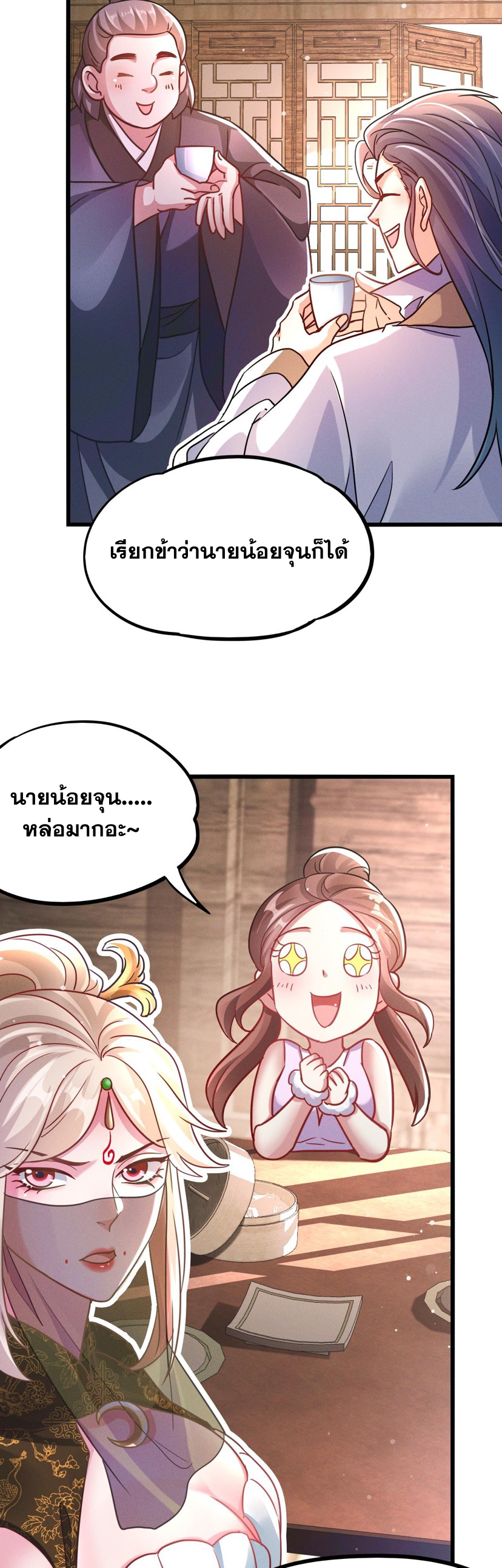 ข้ามีระบบที่สามารถอัญเชิญเทพและปีศาจได้ ตอนที่ 14 หน้า 28