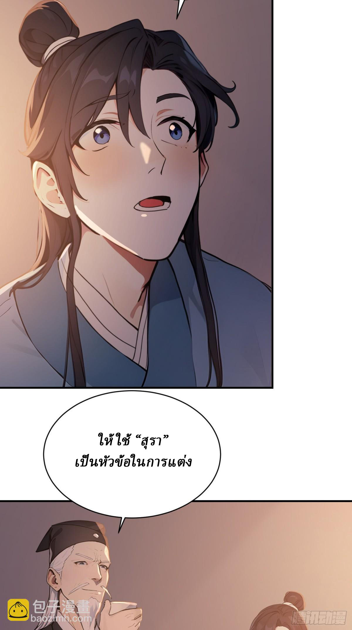 I Really Don’t Want to be a Saint ตอนที่ 12 หน้า 20