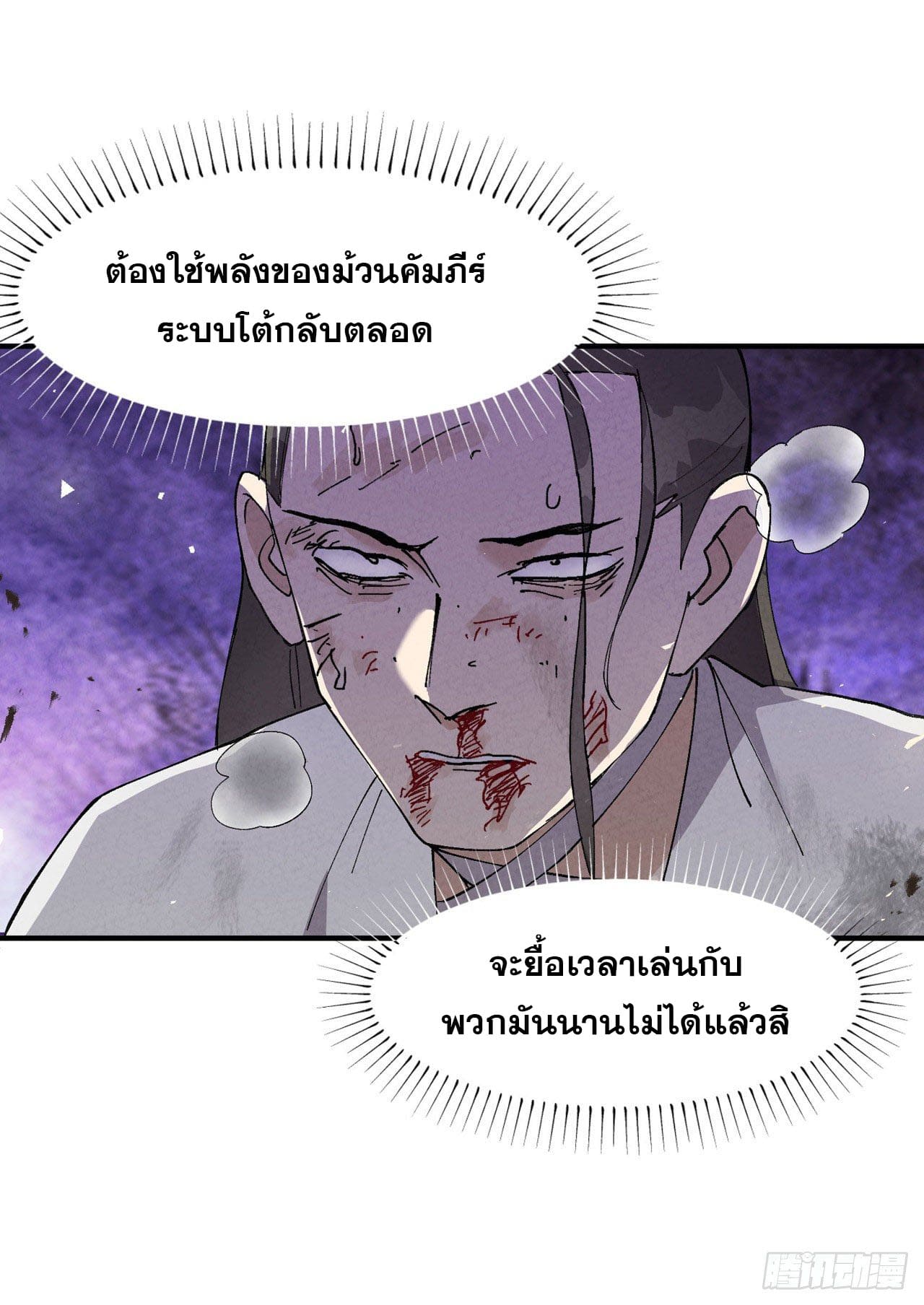 ระบบพัฒนาสุดแข็งแกร่ง ตอนที่ 31 หน้า 28
