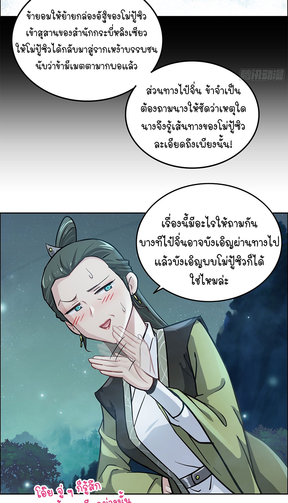 วิถีเซียนมันก็เป็นแบบนี้แหละ! | That's How Cultivation Is ตอนที่ 21 หน้า 33
