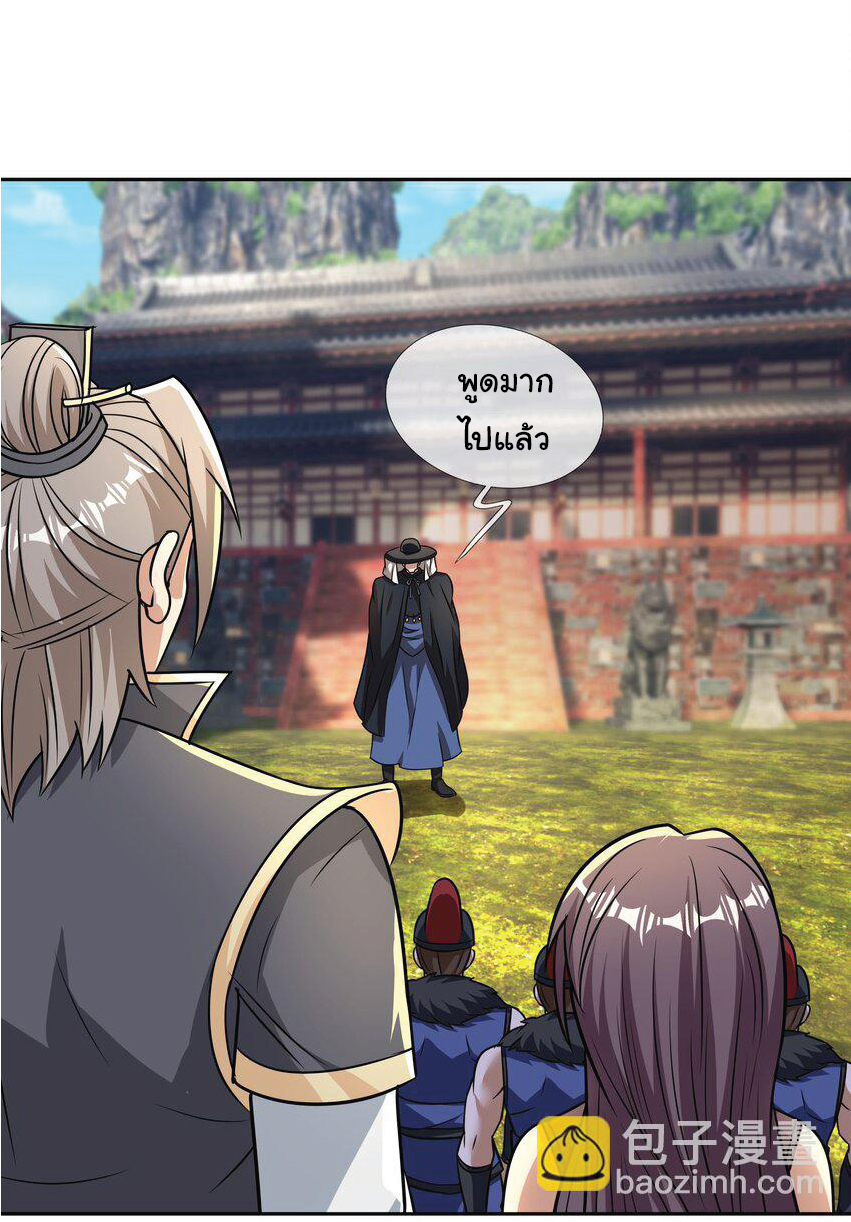 Being a Teacher is Invincible in World ตอนที่ 84 หน้า 32