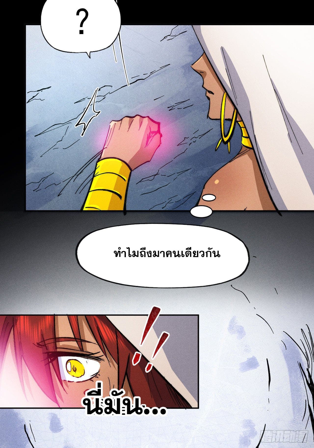 ตูข้านี่แหละเทพ (ทันจีน) ตอนที่ 83 หน้า 32