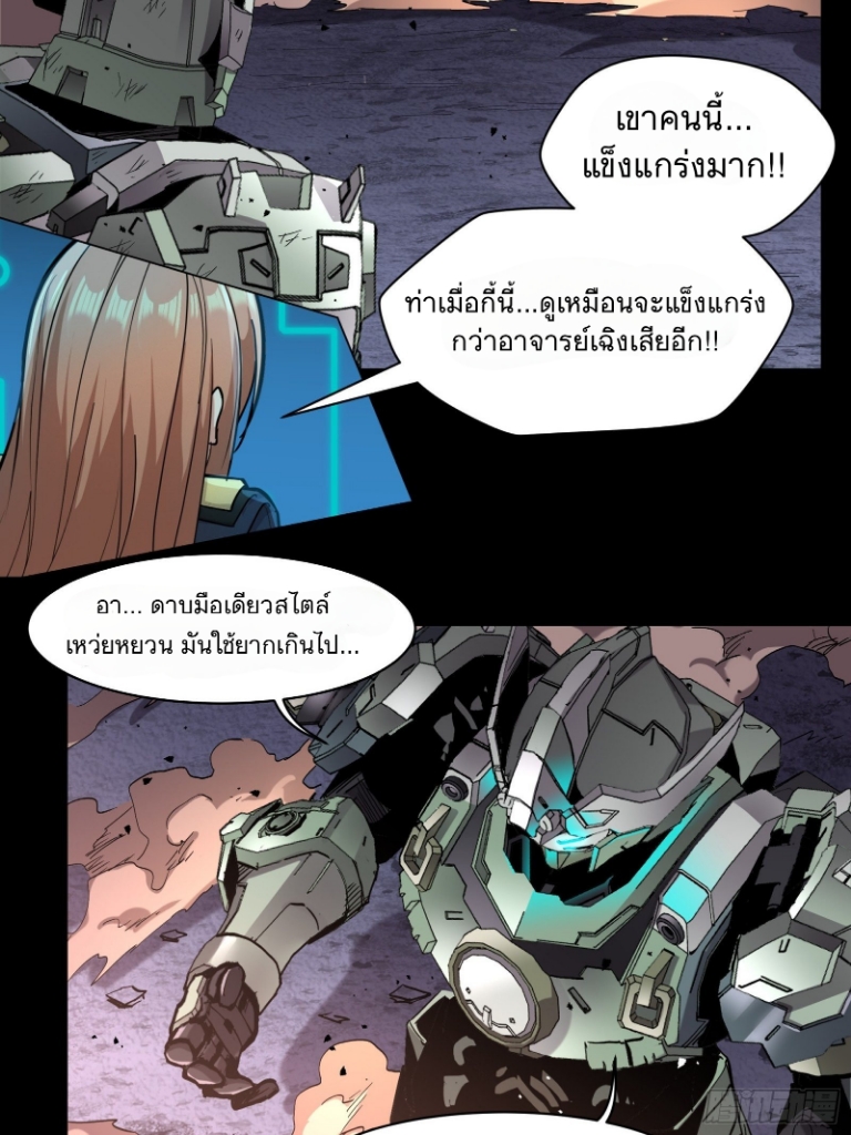 Legend of Star Genera ชนจีน ตอนที่ 29 หน้า 40