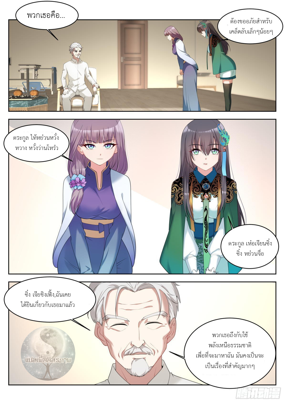 สาวน้อย คุณคิดผิดแล้ว (ชนจีน) ตอนที่ 38 หน้า 11