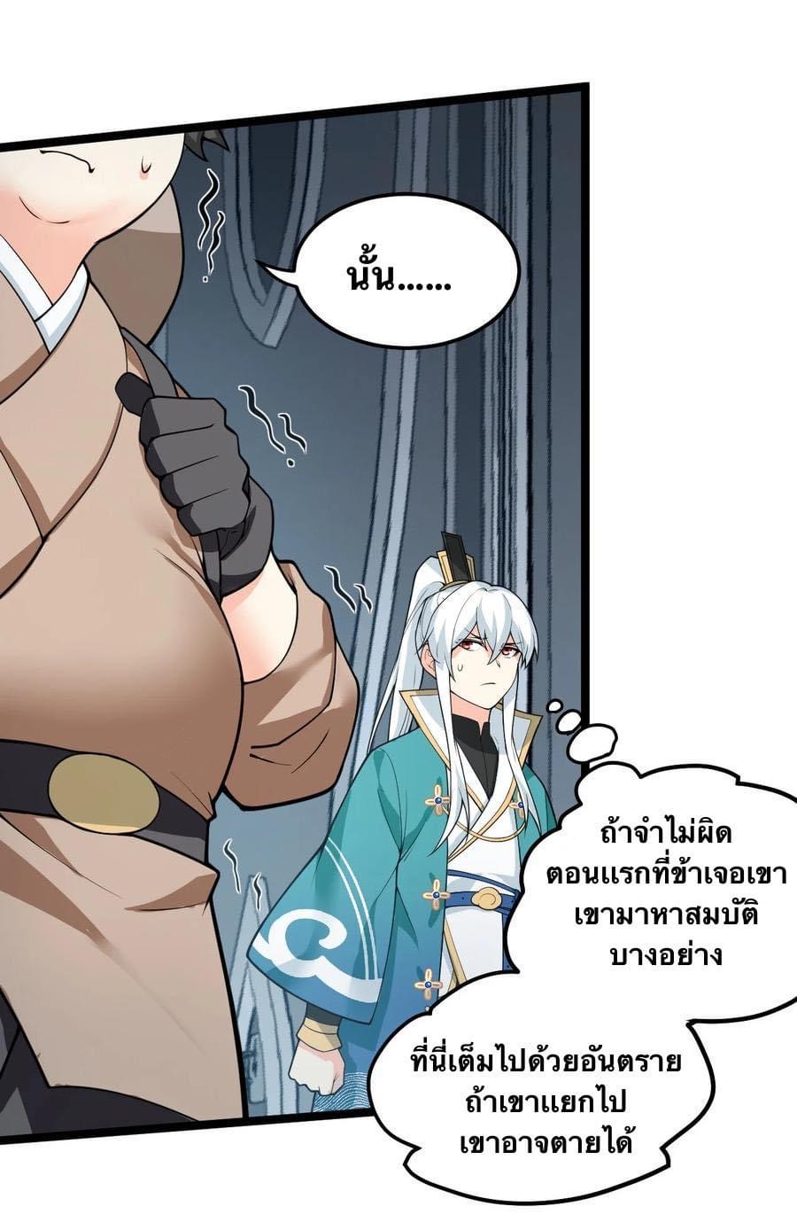 มหาบุรุษ ในตำนาน ตำนานที่หลับใหล (ศิษย์เบิ้มๆ) ตอนที่ 84 หน้า 32