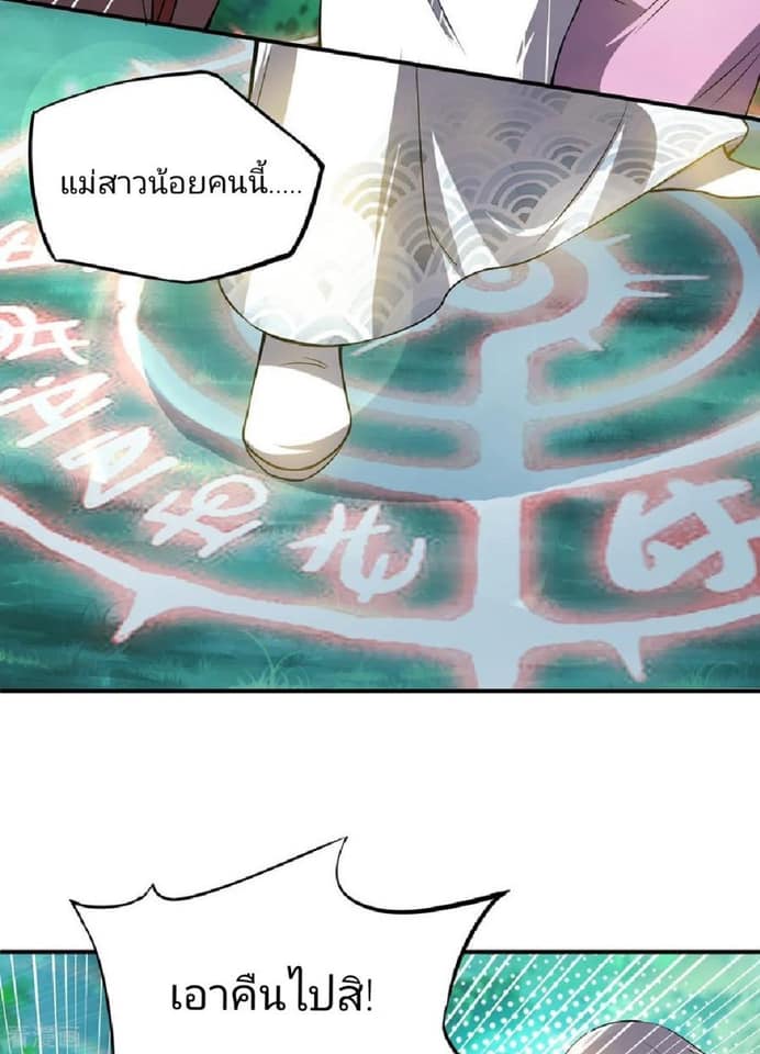 Reversal of God King ตอนที่ 53 หน้า 26