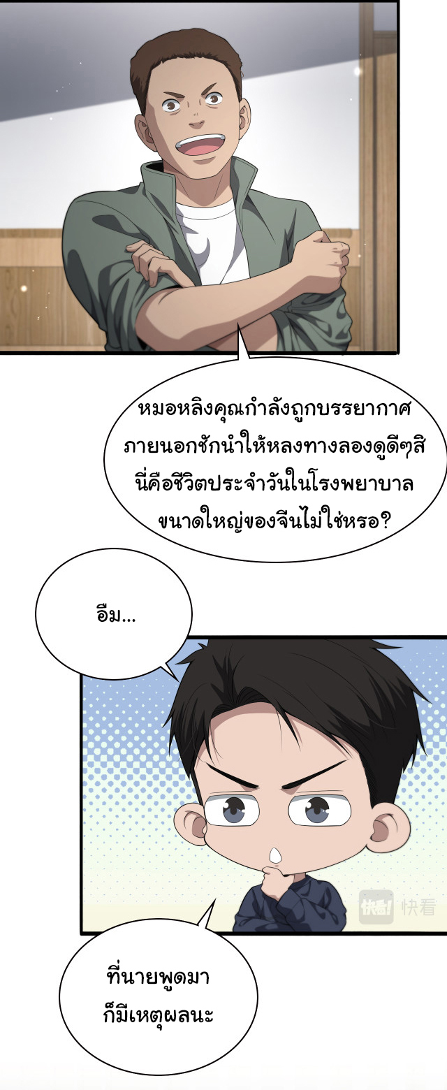 สุดยอดระบบของหมอหลิงหรัน ตอนที่ 219 หน้า 25
