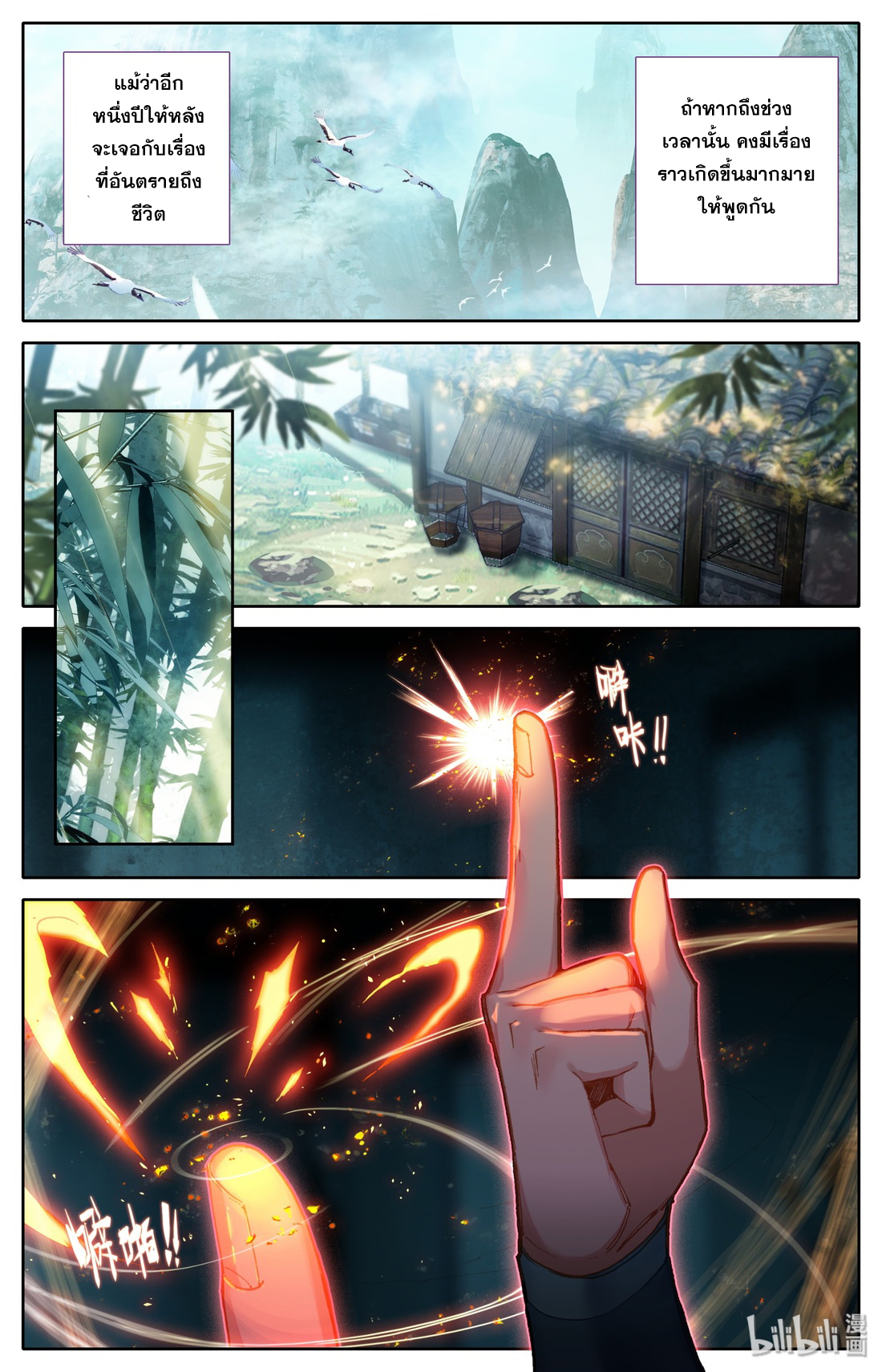 A record of a mortal's journey to immortality(ทันจีน) ตอนที่ 26 หน้า 2
