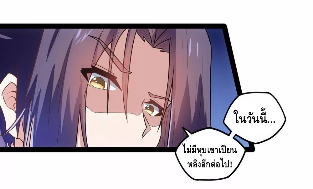 เหยียบย่ำแม่น้ำอมตะ ตอนที่ 108 หน้า 8