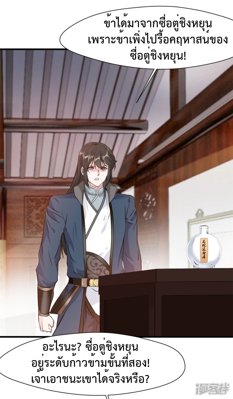 ปรมาจารย์ที่แข็งแกร่งที่สุด ตอนที่ 20 หน้า 12