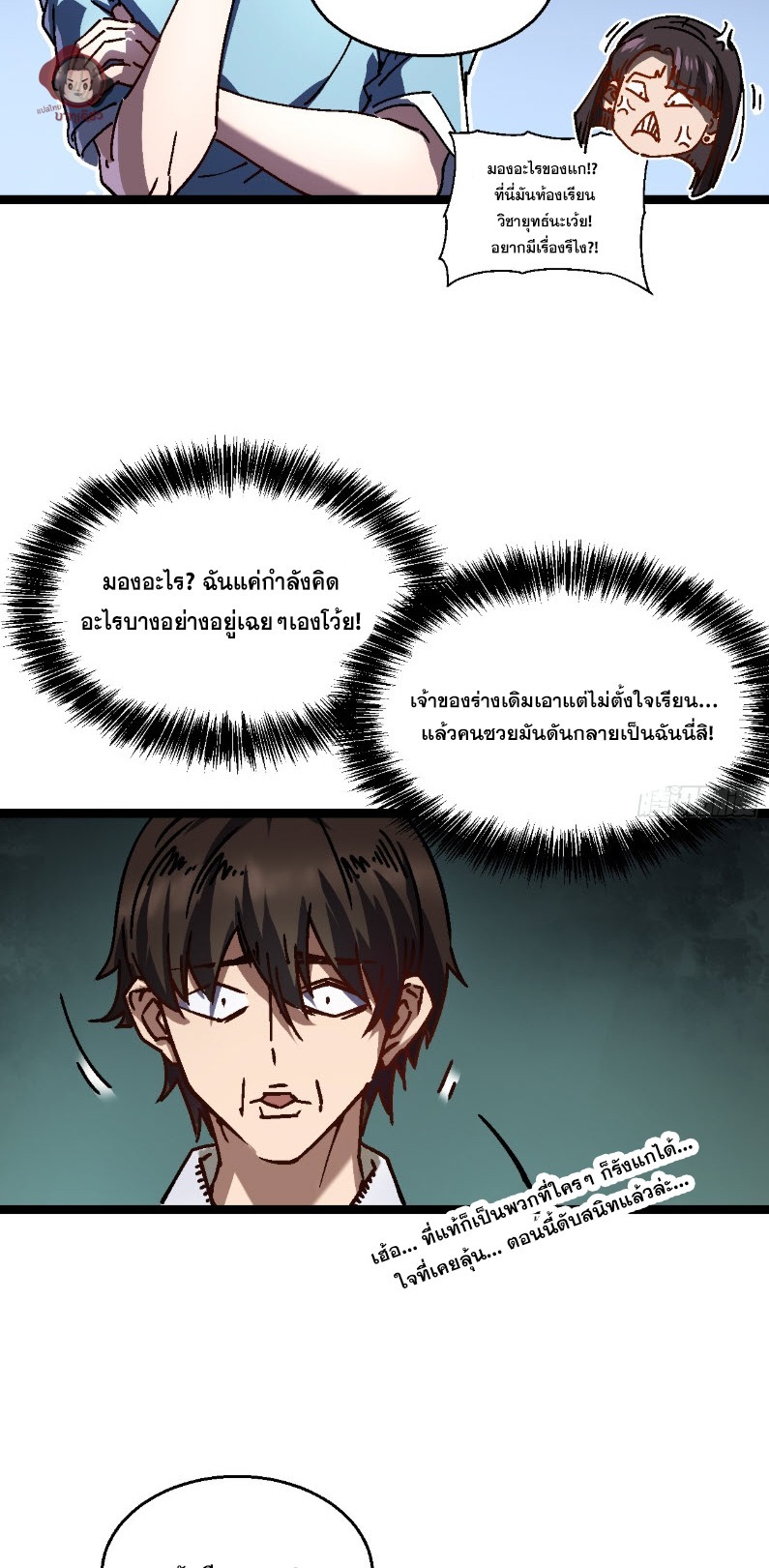 วิวัฒนาการแห่งพลังยุทธ์ขั้นสูง จุดเริ่มต้นจากการตื่นรู้ในฐานะราชาแห่งอสูร! ตอนที่ 1 หน้า 26