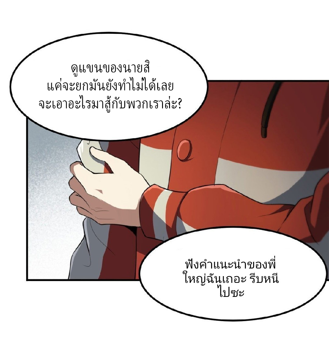 รูเล็ตเวิลด์ สุ่มไอเทมเอาชีวิตรอด ตอนที่ 51 หน้า 5