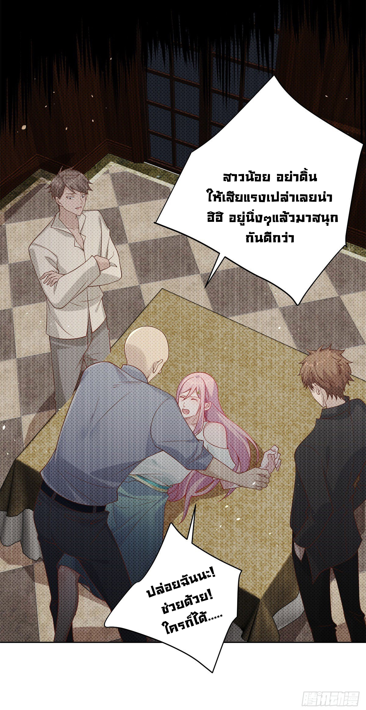 Arch villain วายร้ายระดับเทพ ตอนที่ 14 หน้า 4