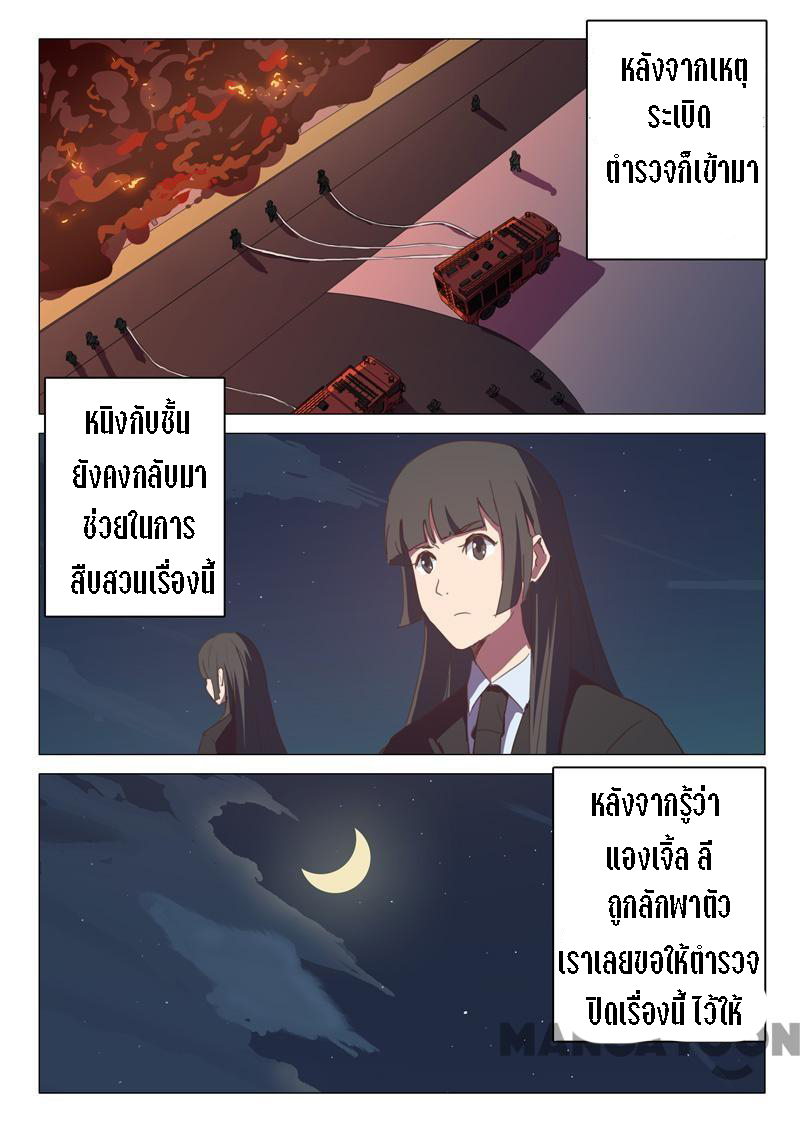 chromosome 47 โครโมโซมที่ 47 ตอนที่ 122 หน้า 4