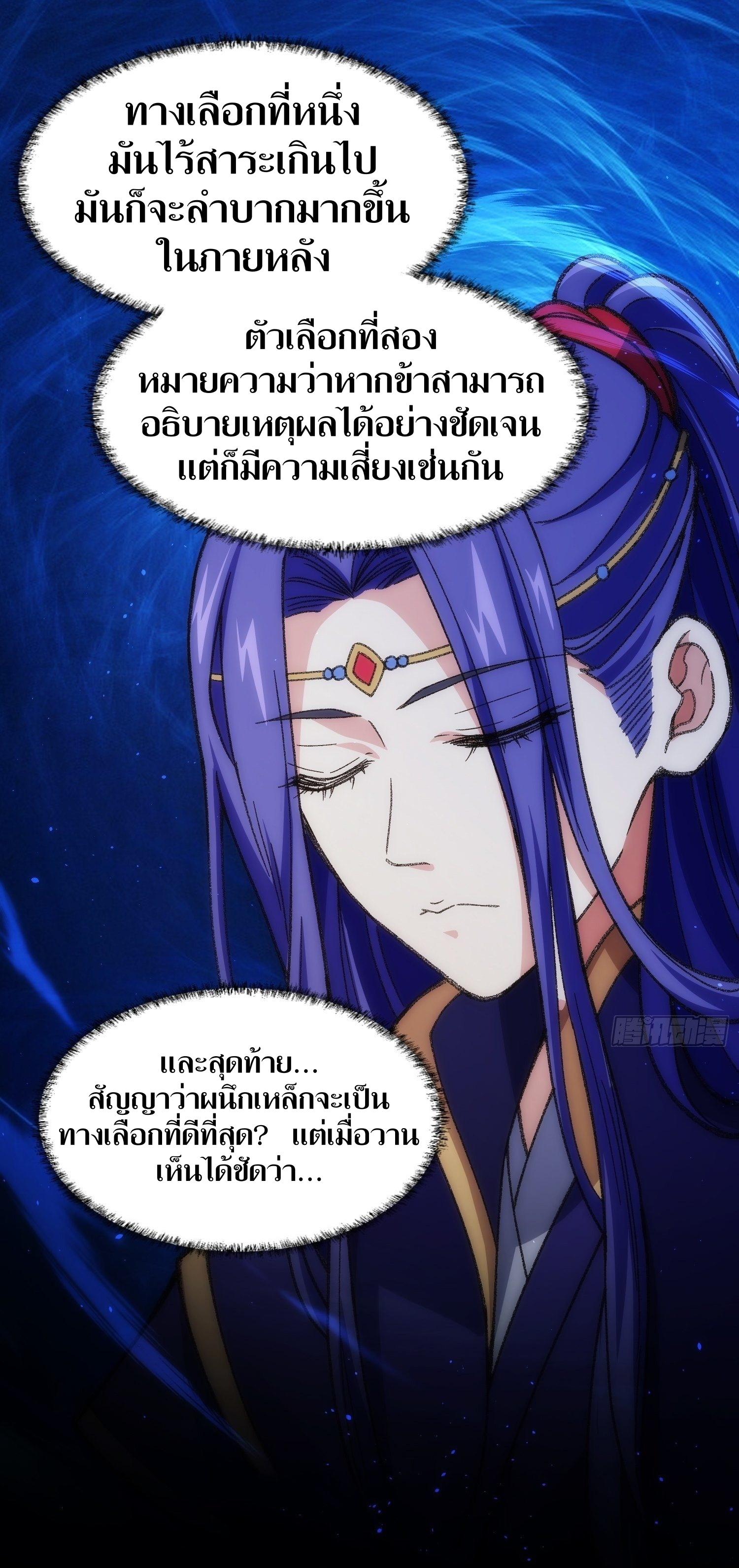 ข้าแค่ไม่เล่นไพ่ตามเกม ตอนที่ 6 หน้า 18