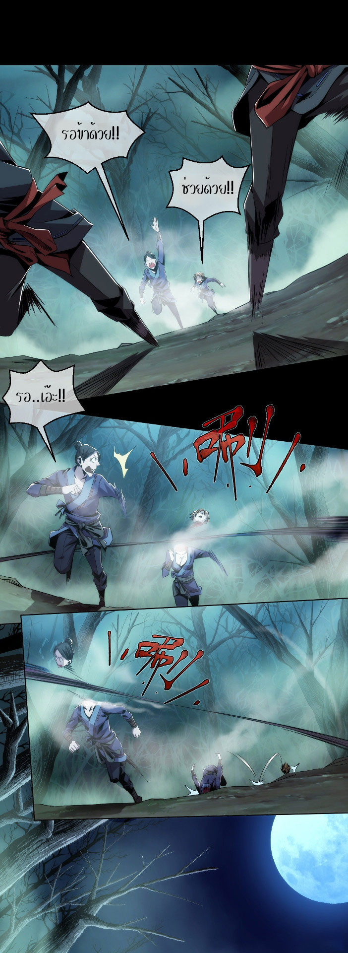 THE HIDDEN BLADE - คมมีดปีศาจ ตอนที่ 2 หน้า 12