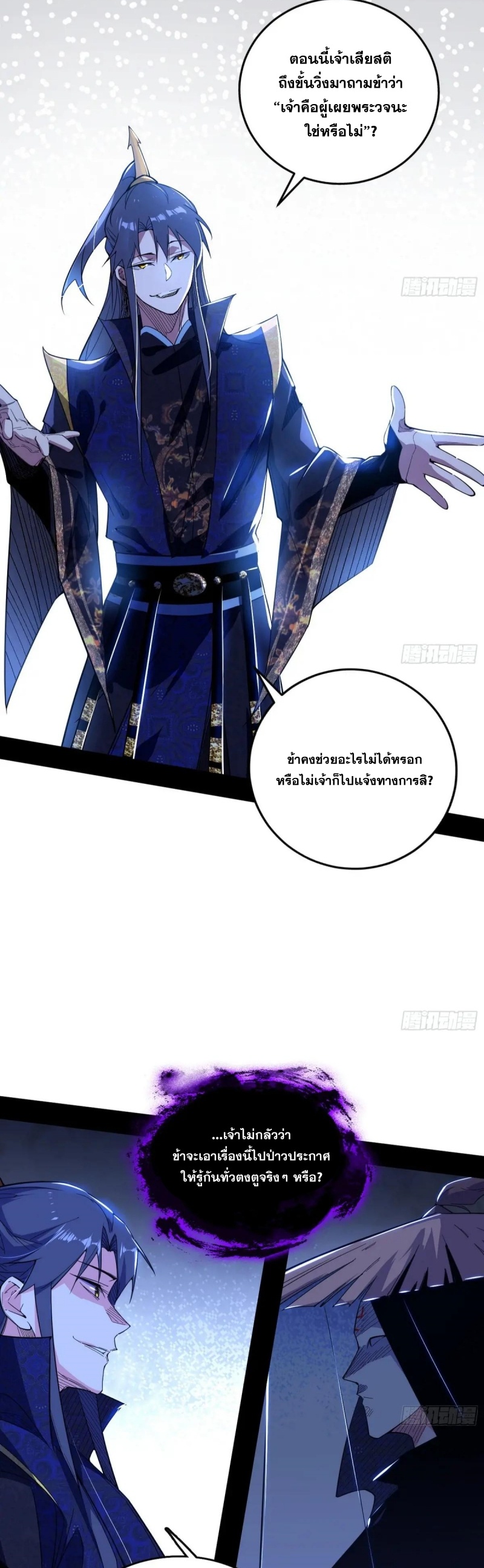 I'm an Evil God ข้าคือจักรพรรดิปีศาจ ตอนที่ 452 หน้า 10