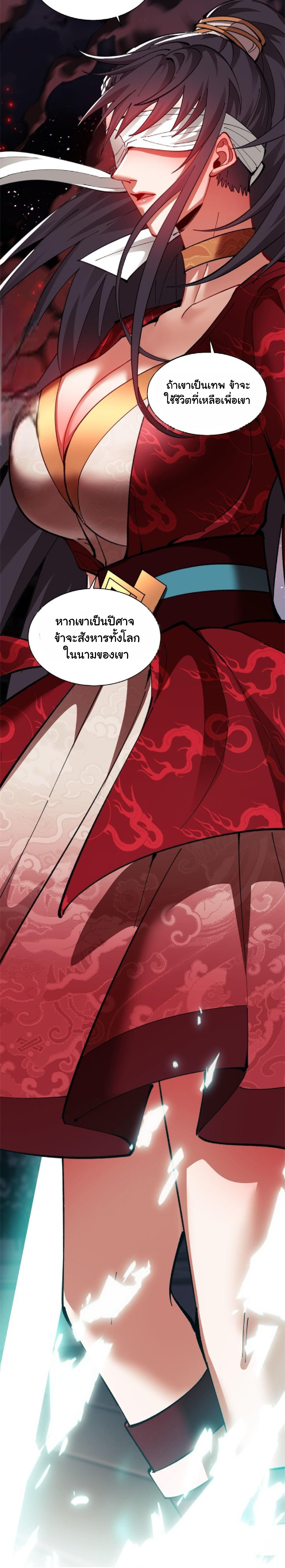 Devious Son Of Heaven ตอนที่ 14 หน้า 25