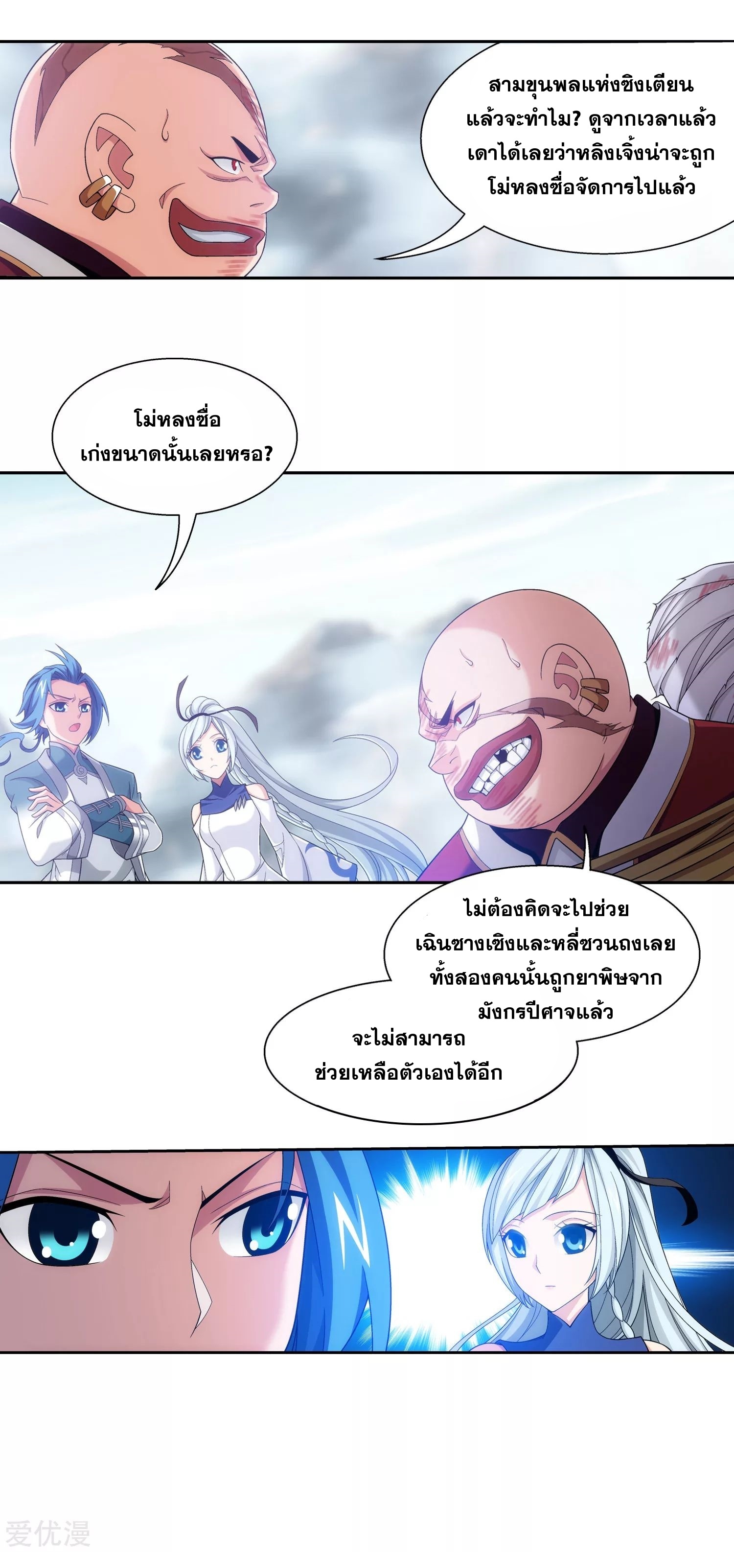 Da Zhu Zai ศึกปรมาจารย์สะท้านฟ้า (ชนจีน) ตอนที่ 233 หน้า 11