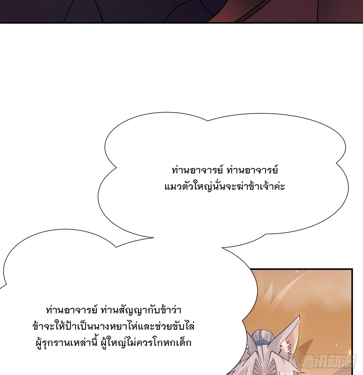 ศิษย์ของข้าล้วนมีอนาคตที่ยิ่งใหญ่ (ชนจีน) ตอนที่ 176 หน้า 49