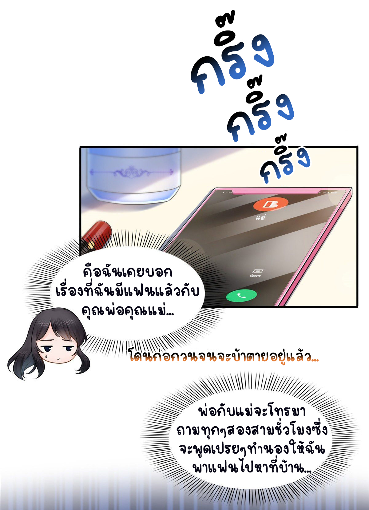 (ชนจีน)Perfect Secret Love The Bad New Wife Is a Little Sweet ตอนที่ 141 หน้า 4