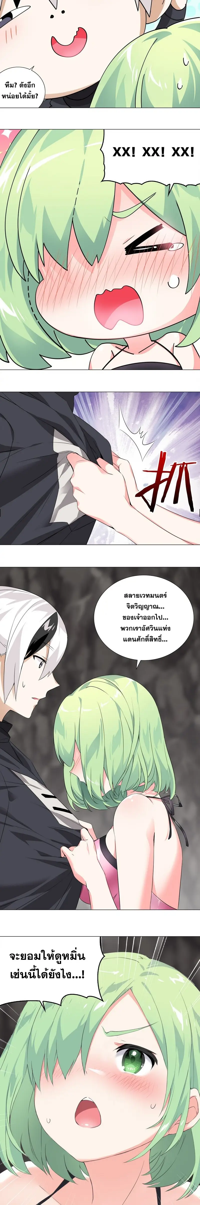 My Harem Grew So Large I Was Forced to Ascend ฮาเร็มสาวที่ต่างโลก ตอนที่ 14 หน้า 9