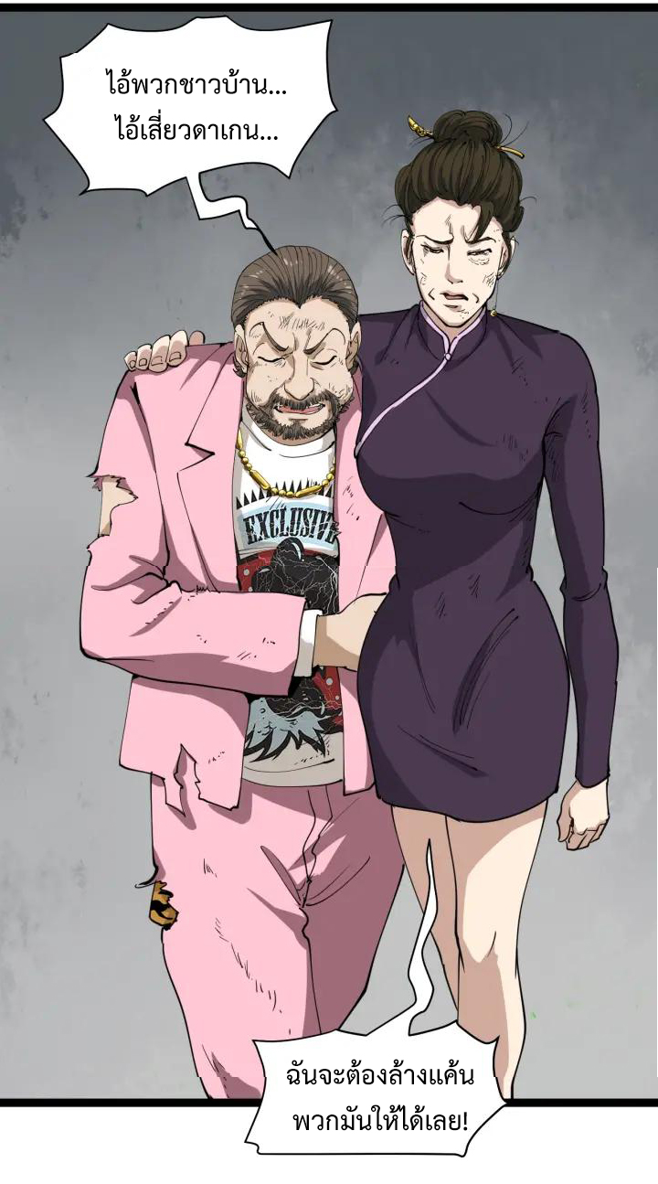 หมอเกรียนเซียนพิษ ตอนที่ 24 หน้า 61