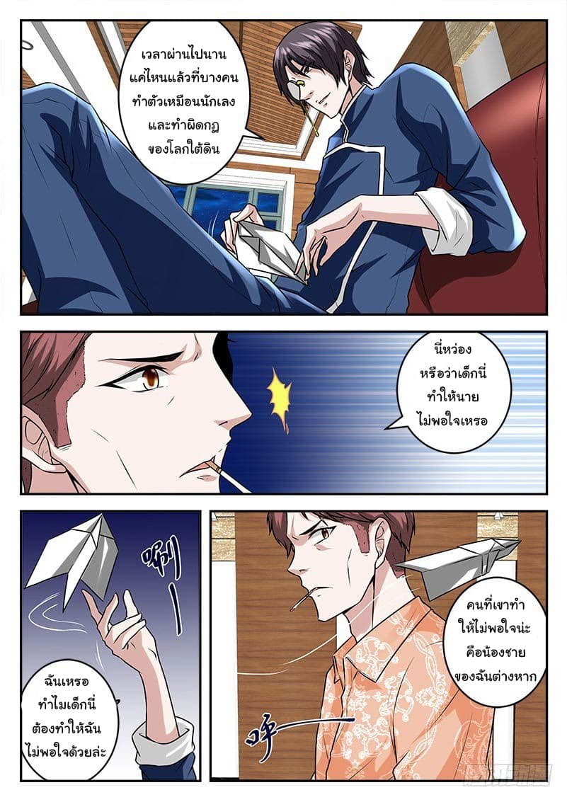 เจียงไป๋กับระบบนครหลวง ตอนที่ 30 หน้า 10