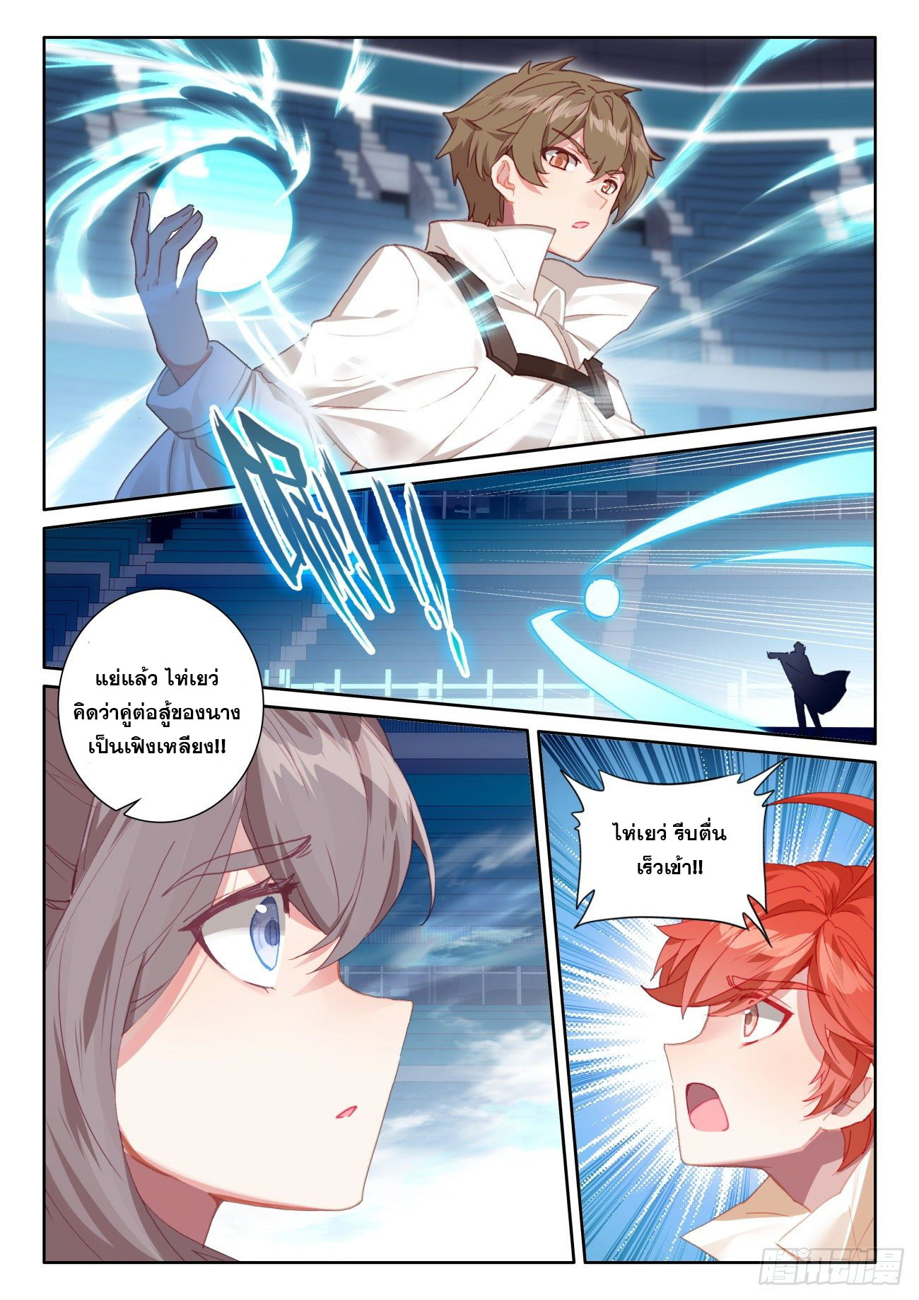 Child of light บุตรแห่งแสง ตอนที่ 50 หน้า 14