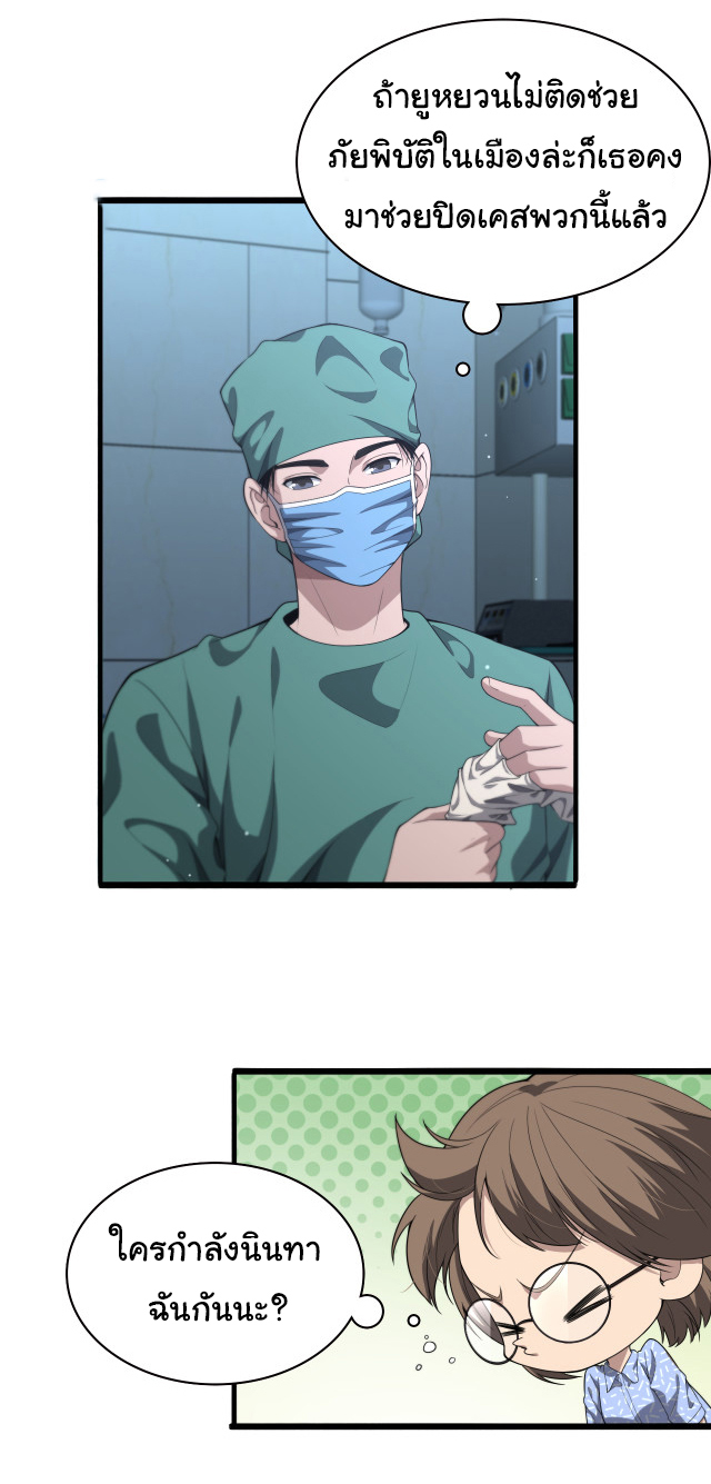 สุดยอดระบบของหมอหลิงหรัน ตอนที่ 222 หน้า 21