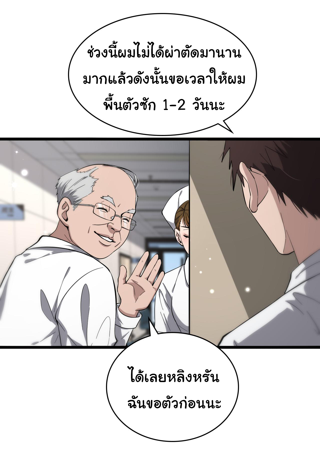 สุดยอดระบบของหมอหลิงหรัน ตอนที่ 126 หน้า 6